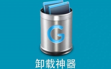 Geek Uninstaller(强制卸载工具) 绿色免安装免费版 – 卸载神器 - 游戏网格GameGrid