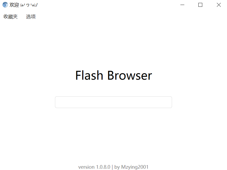 FlashBrowser浏览器下载 v1.0.8 绿色免安装版 – 解决电脑无法玩 flash 游戏的问题 – 畅玩4399等网页小游戏 - 游戏网格GameGrid