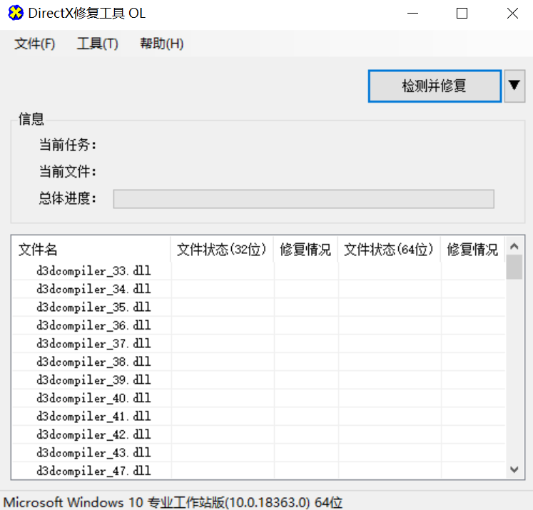 DirectX修复工具4.0绿色免费增强版下载 – 2025最新版 - 游戏网格GameGrid