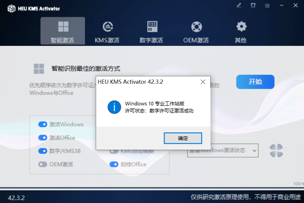 图片[2] - Windows系统激活工具_HEU_KMS最新版免费下载_Win10、Win11一键自动激活 - 游戏网格GameGrid