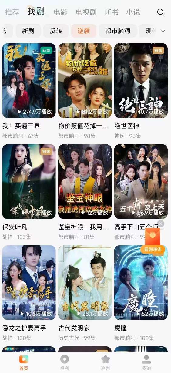 【安卓软件】全新短剧神器 抖音短剧免费看 与丰厚红包 - 游戏网格GameGrid