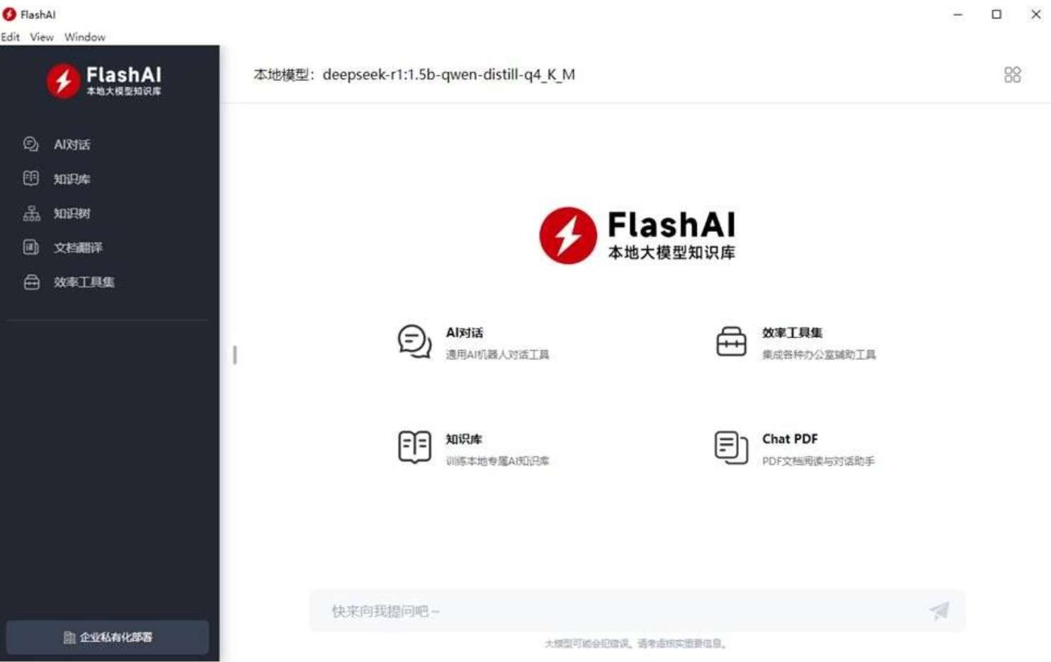 Deepseek本地免部署工具包 支持Win/Mac双平台 - 游戏网格GameGrid