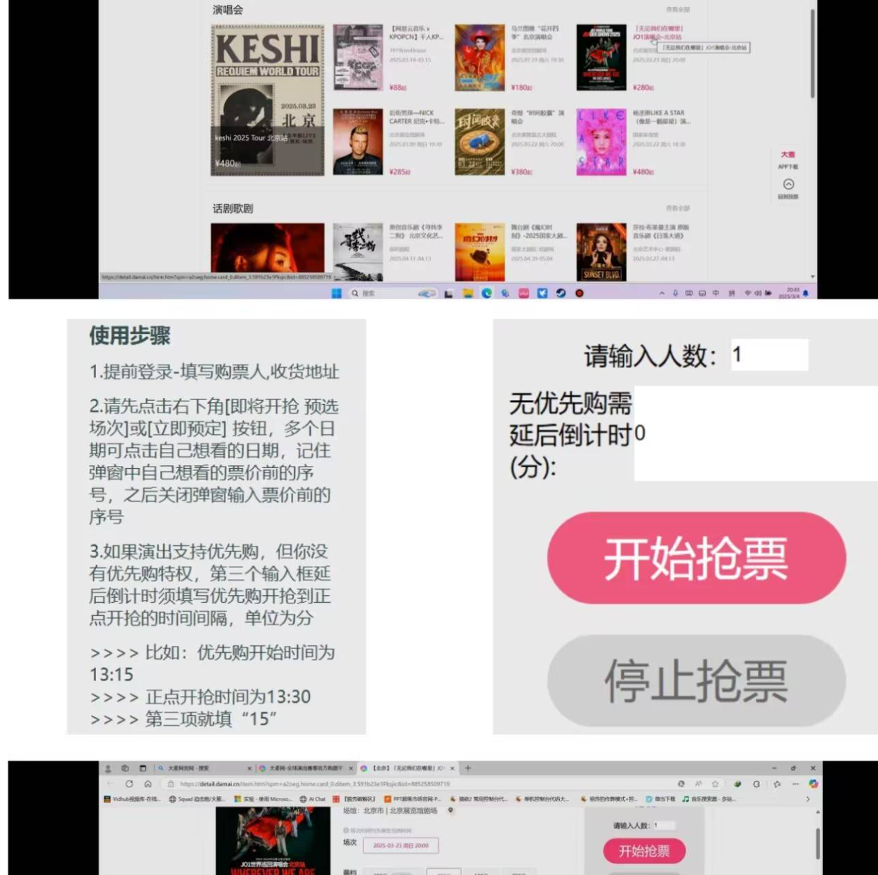 自动抢票，告别黄牛 - 实用软件论坛 - 综合分类 - 游戏网格GameGrid
