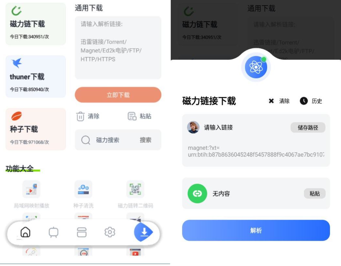 超强磁力下载app下载速度可达20m/s,完美媲美某雷下载软件 - 实用软件论坛 - 综合分类 - 游戏网格GameGrid