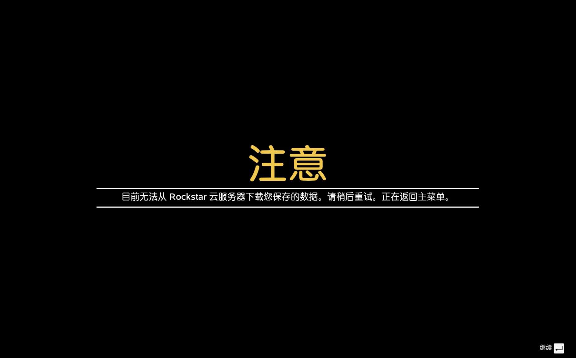 GTA增强版线上进不去？一键修复教程 R星文件夹清理+账号冲突解决 - 网络游戏论坛 - 游戏分区 - 游戏网格GameGrid