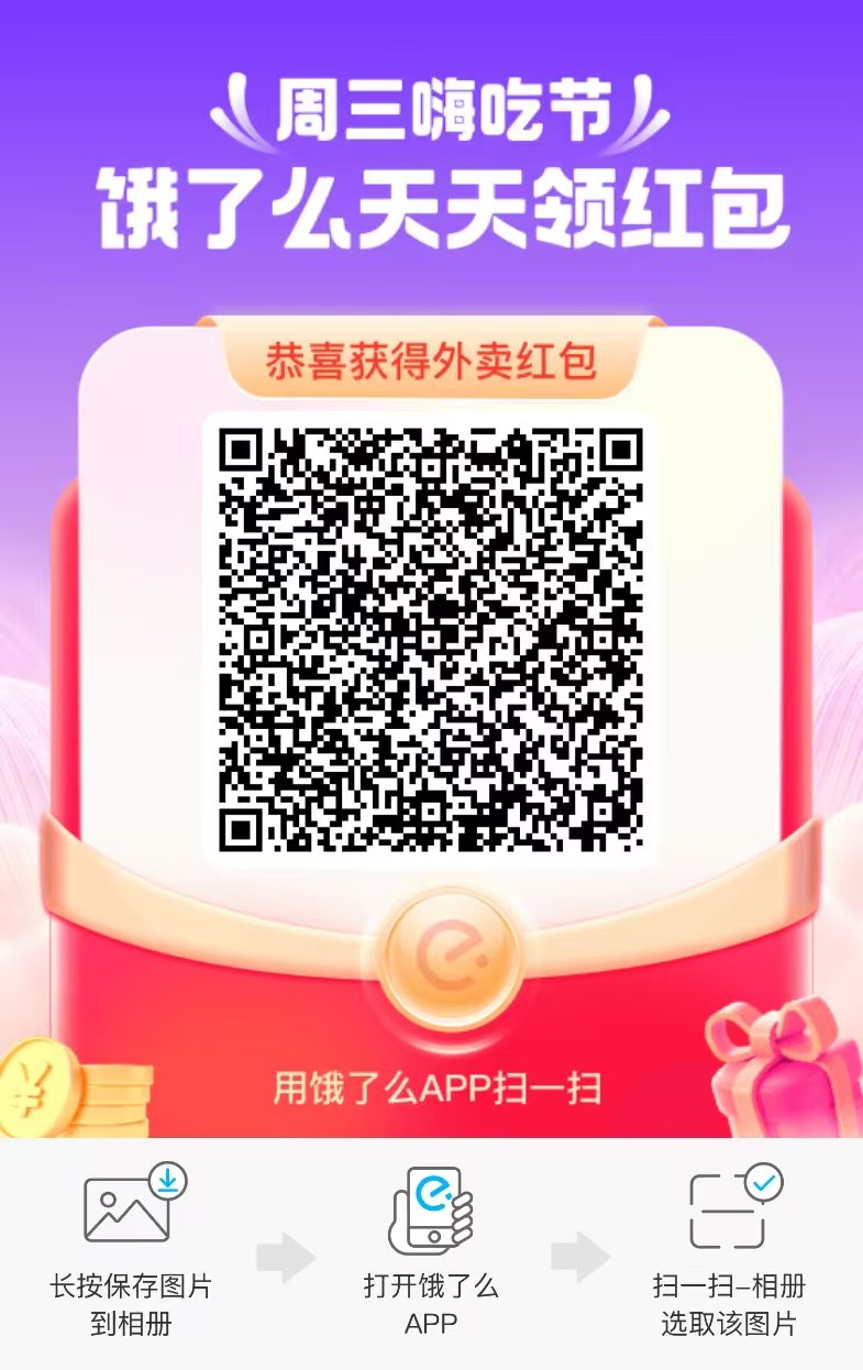 饿了么每天领5~20元无门槛红包 - 游戏网格GameGrid