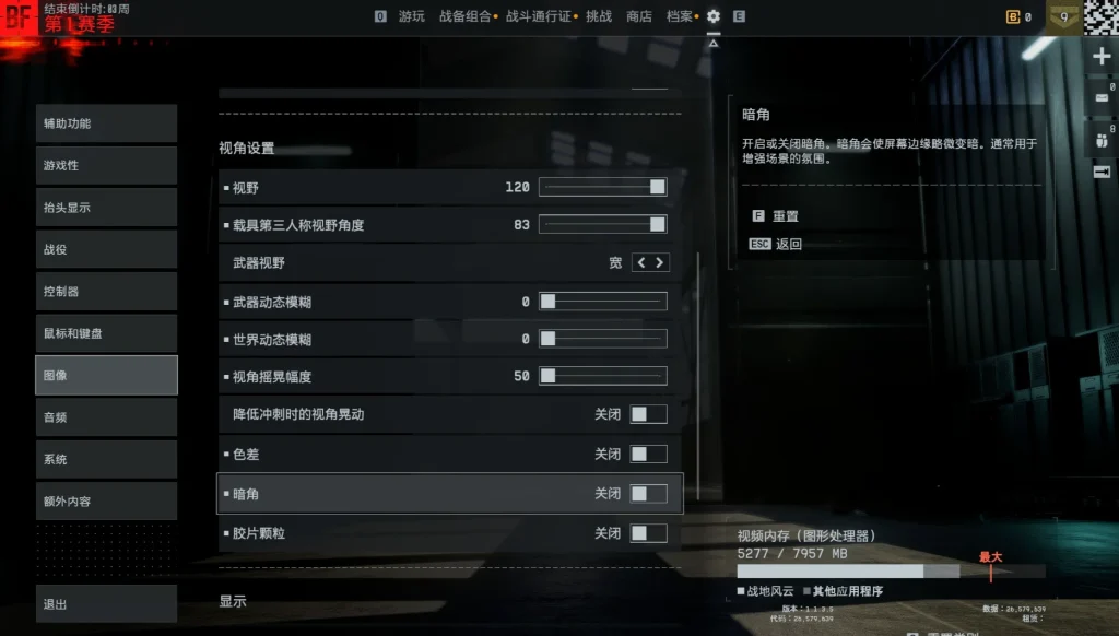 《战地6》画质优化设置指南