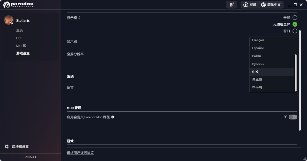 群星Stellaris学习版中文设置教程