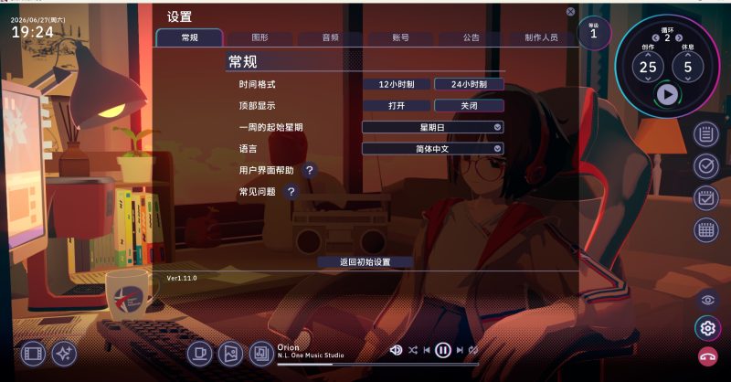 2026/6/27 《放松时光 与你共享Lo-Fi故事》 V1.11.0【2.07G】 - 游戏网格GameGrid