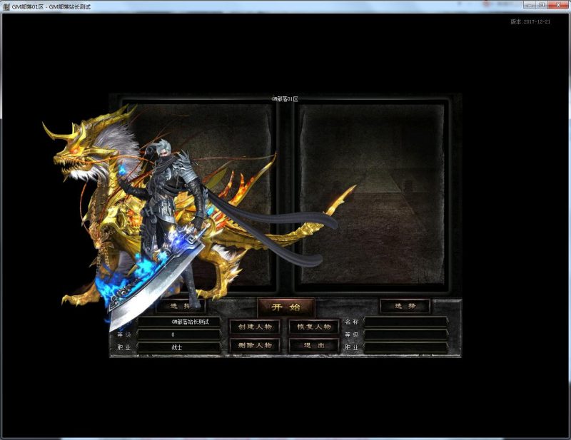 1.80泉城公益战神三职业复古传奇版本服务端【Gee引擎】 - 游戏网格GameGrid