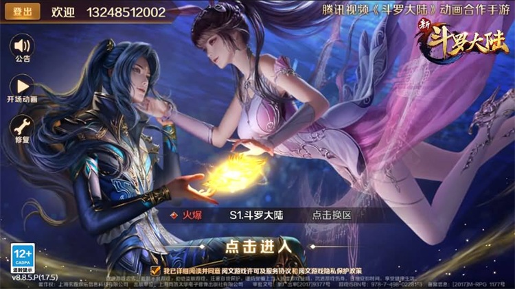 【新斗罗大陆7SSP代金券内购优化版】一键单机版+GM后台 - 游戏网格GameGrid