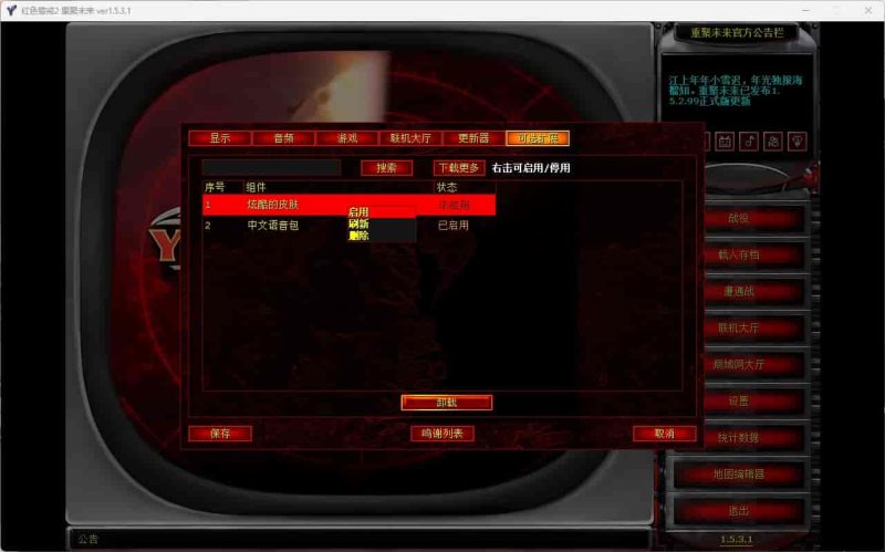 红色警戒2重聚未来 1000地图+1000任务+中文语音+尤复共辉、皮肤 - 游戏网格GameGrid