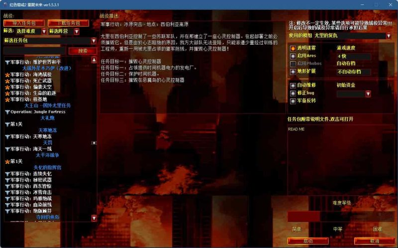 红色警戒2重聚未来 1000地图+1000任务+中文语音+尤复共辉、皮肤 - 游戏网格GameGrid